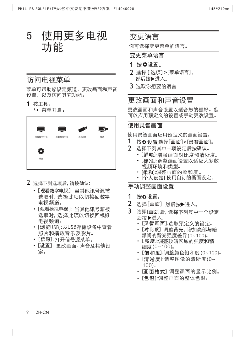 飞利浦50PFL3045T3液晶彩电使用说明书-9
