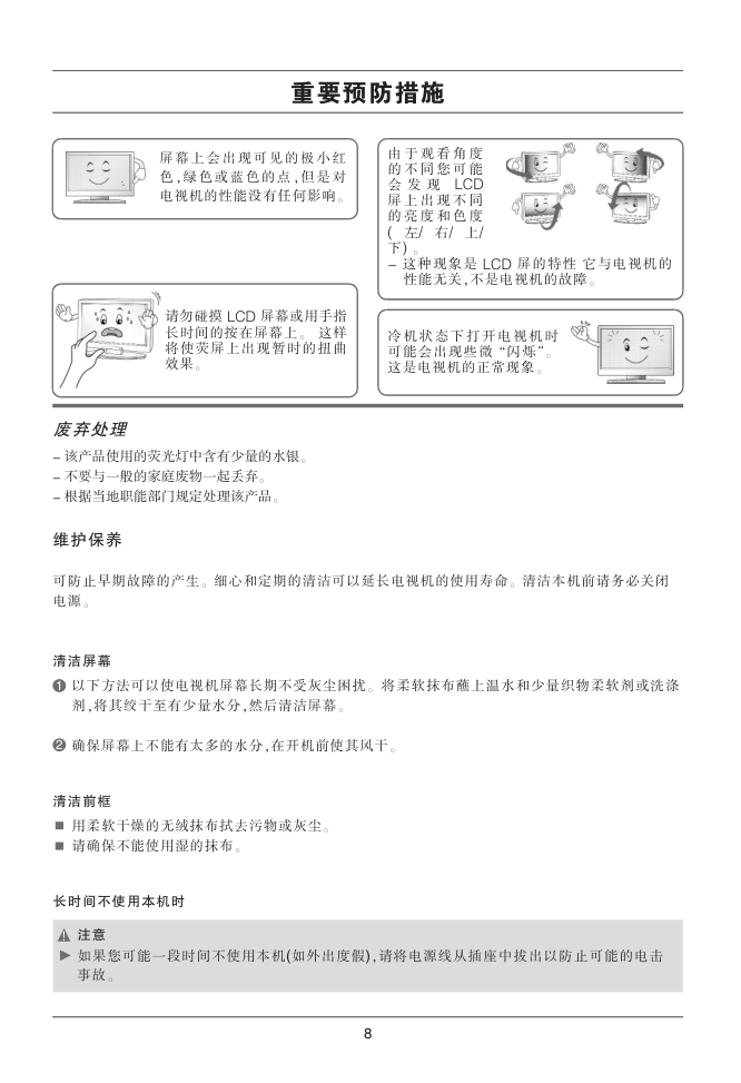 LG  M237WA液晶彩电使用说明书-8