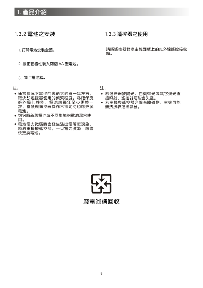 歌林CT-21FT彩电说明书-8