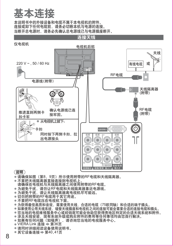 松下TH-P46U20C等离子彩电使用说明书-7