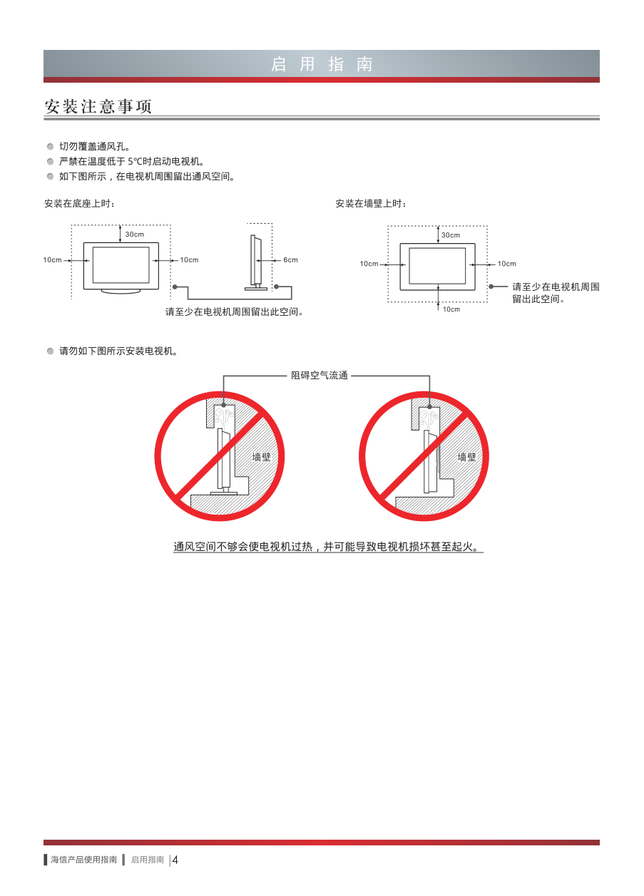 海信LED65EC760J3D(025.3962SS)液晶彩电使用说明书-9 海信LED65EC760J3D(025.3962SS)液晶彩电使用说明书-9