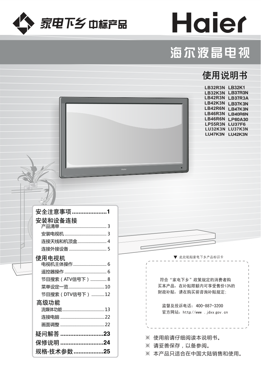 海尔LB32K3N液晶彩电使用说明书-0