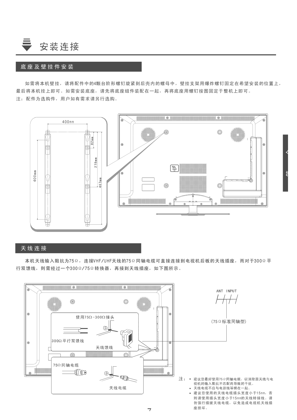 康佳LC55TS88EN液晶彩电使用说明书-8 康佳LC55TS88EN液晶彩电使用说明书-8