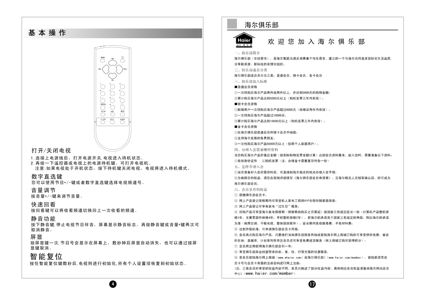 海尔L20A8A-A1液晶彩电使用说明书-5