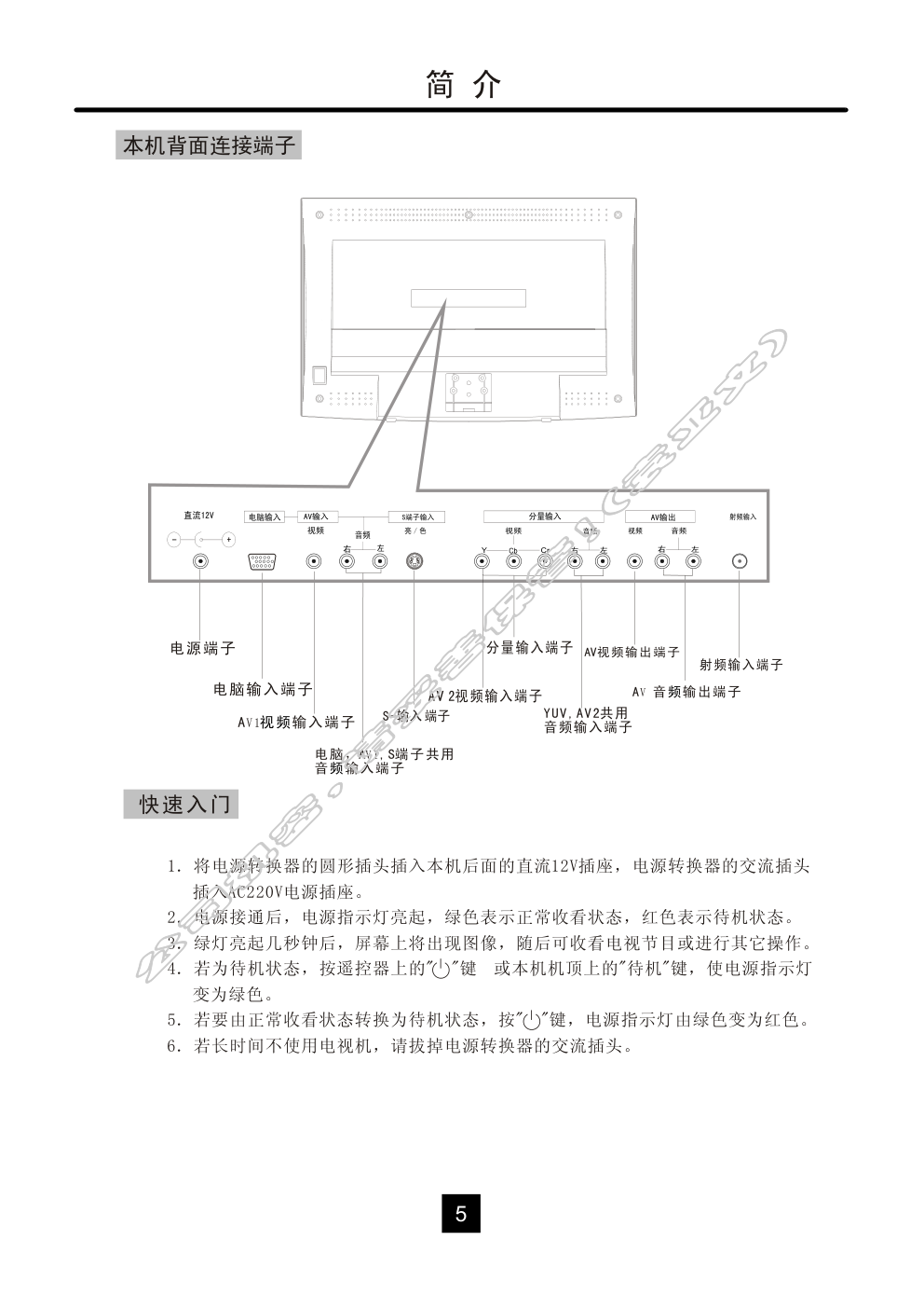 创维TFT-15S液晶彩电使用说明书-5 创维TFT-15S液晶彩电使用说明书-5