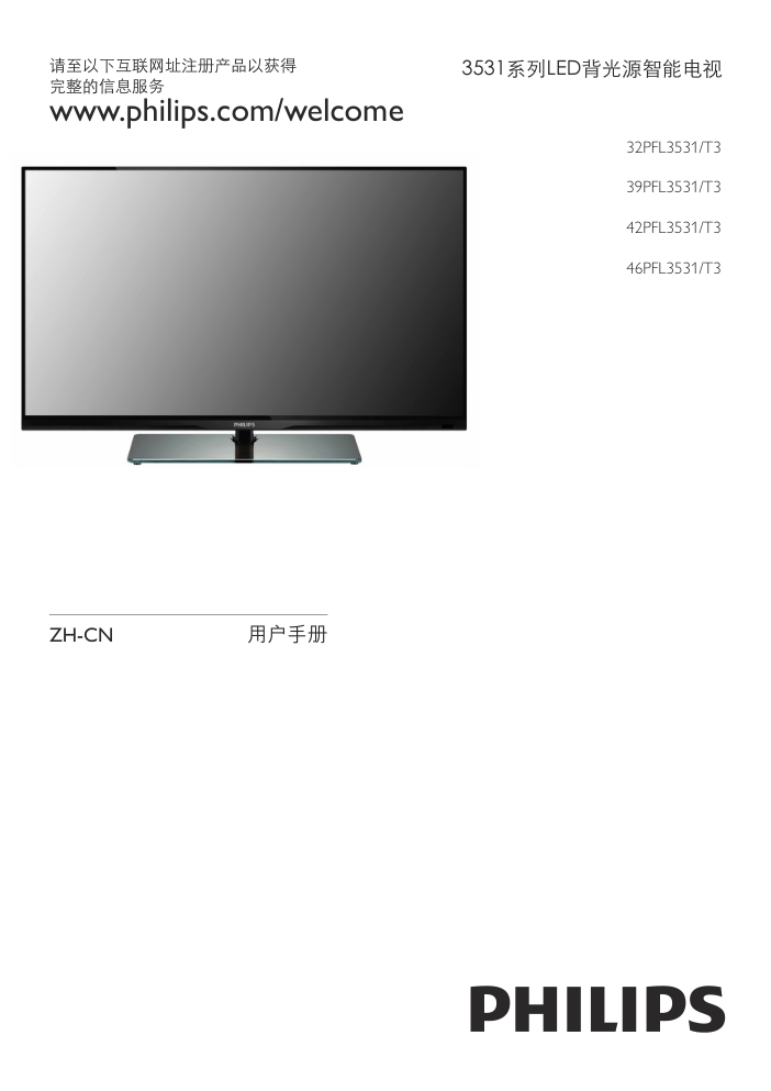 飞利浦46PFL3531T3液晶彩电使用说明书-0 飞利浦46PFL3531T3液晶彩电使用说明书-0
