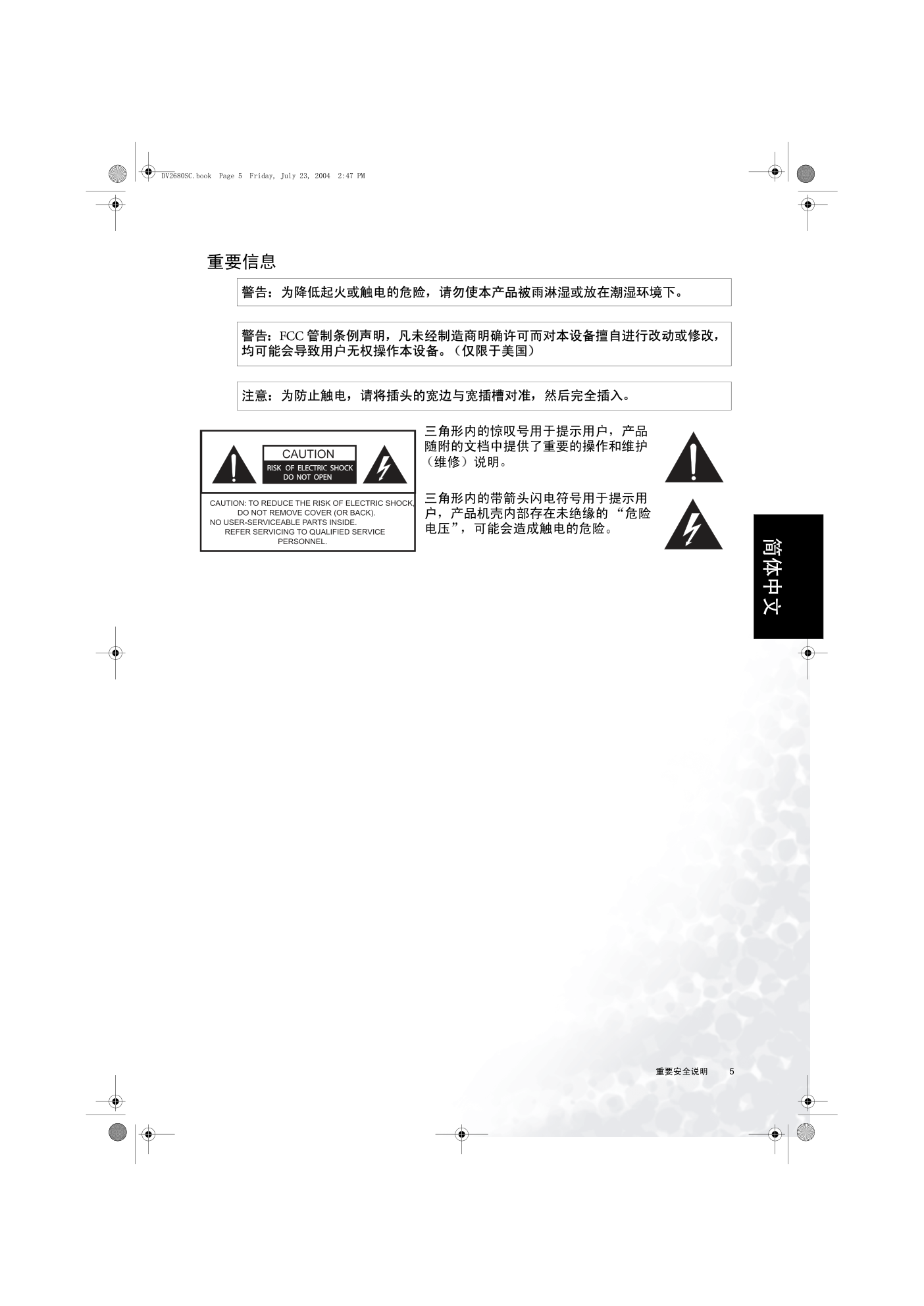 明基DV26803080电视机使用手册-8 明基DV26803080电视机使用手册-8