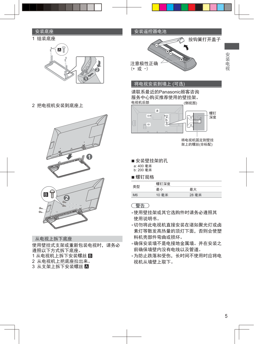 松下TH-50A400C液晶彩电使用说明书-4 松下TH-50A400C液晶彩电使用说明书-4