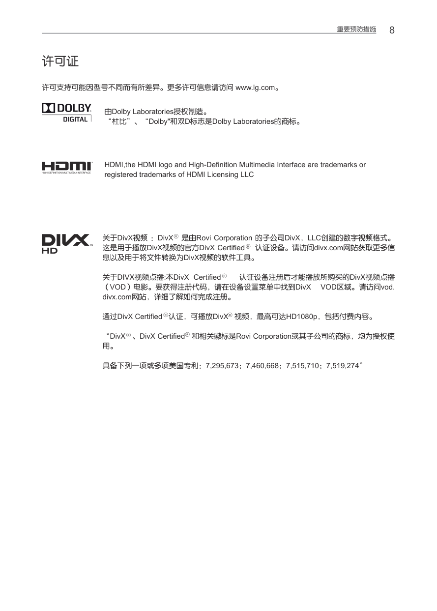LG 47LM460H-CC液晶彩电使用说明书-8 LG 47LM460H-CC液晶彩电使用说明书-8