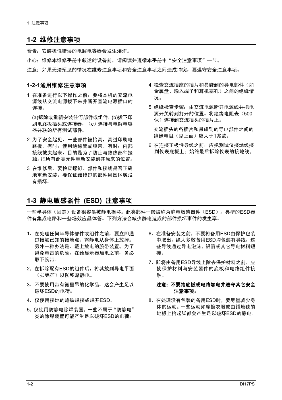 三星173P液晶显示器维修手册和原理图-3 三星173P液晶显示器维修手册和原理图-3