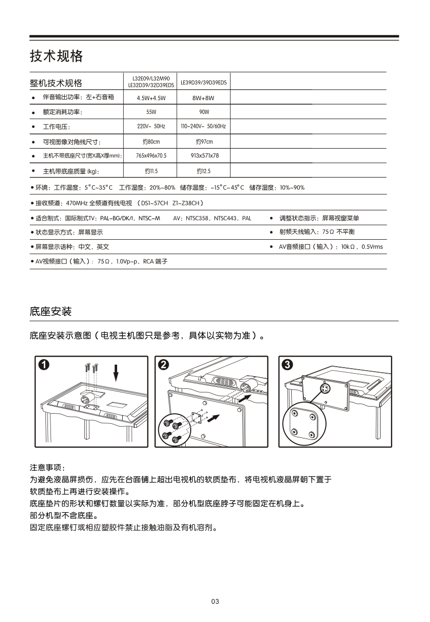 TCL王牌LE32D29液晶彩电使用说明书-6