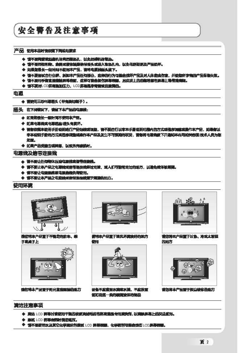 TCL王牌LCD40B03-P液晶彩电使用说明书-2 TCL王牌LCD40B03-P液晶彩电使用说明书-2