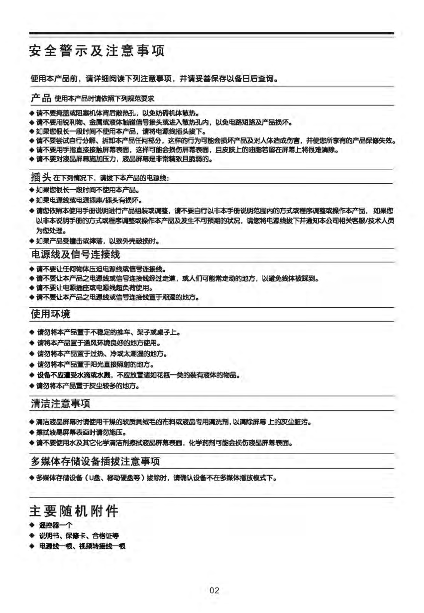 TCL王牌L47V6300-3D液晶彩电使用说明书-2 TCL王牌L47V6300-3D液晶彩电使用说明书-2