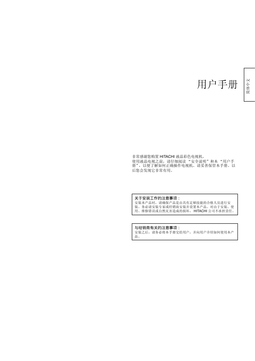 日立液晶电视32LD7900TC型使用说明书-0 日立液晶电视32LD7900TC型使用说明书-0
