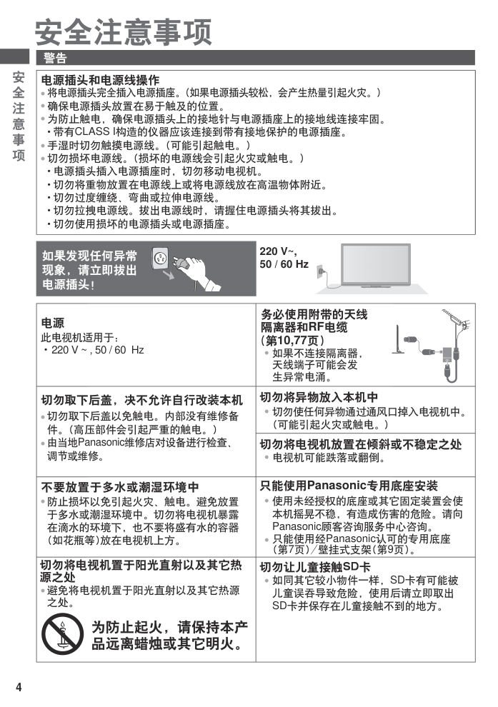 松下TH-P55VT31C等离子彩电使用说明书-3 松下TH-P55VT31C等离子彩电使用说明书-3