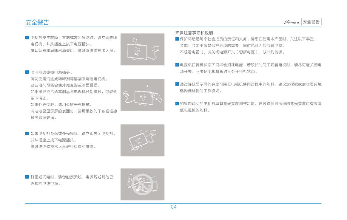 TCL王牌L55V101A-3D液晶彩电使用说明书-4 TCL王牌L55V101A-3D液晶彩电使用说明书-4