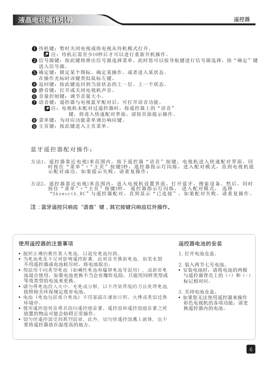 创维65V9E液晶彩电使用说明书-7 创维65V9E液晶彩电使用说明书-7