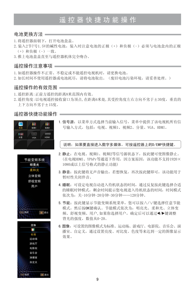 海信LED26K311液晶彩电使用说明书-9 海信LED26K311液晶彩电使用说明书-9