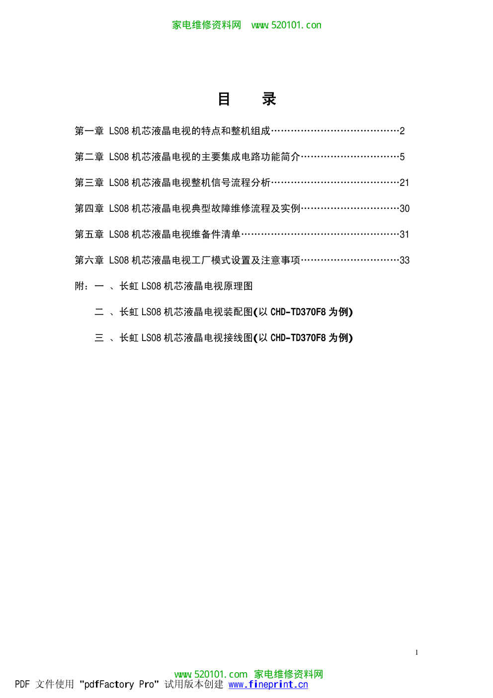 长虹CHD-TD3708HD(LS08机芯)-0 长虹CHD-TD3708HD(LS08机芯)-0