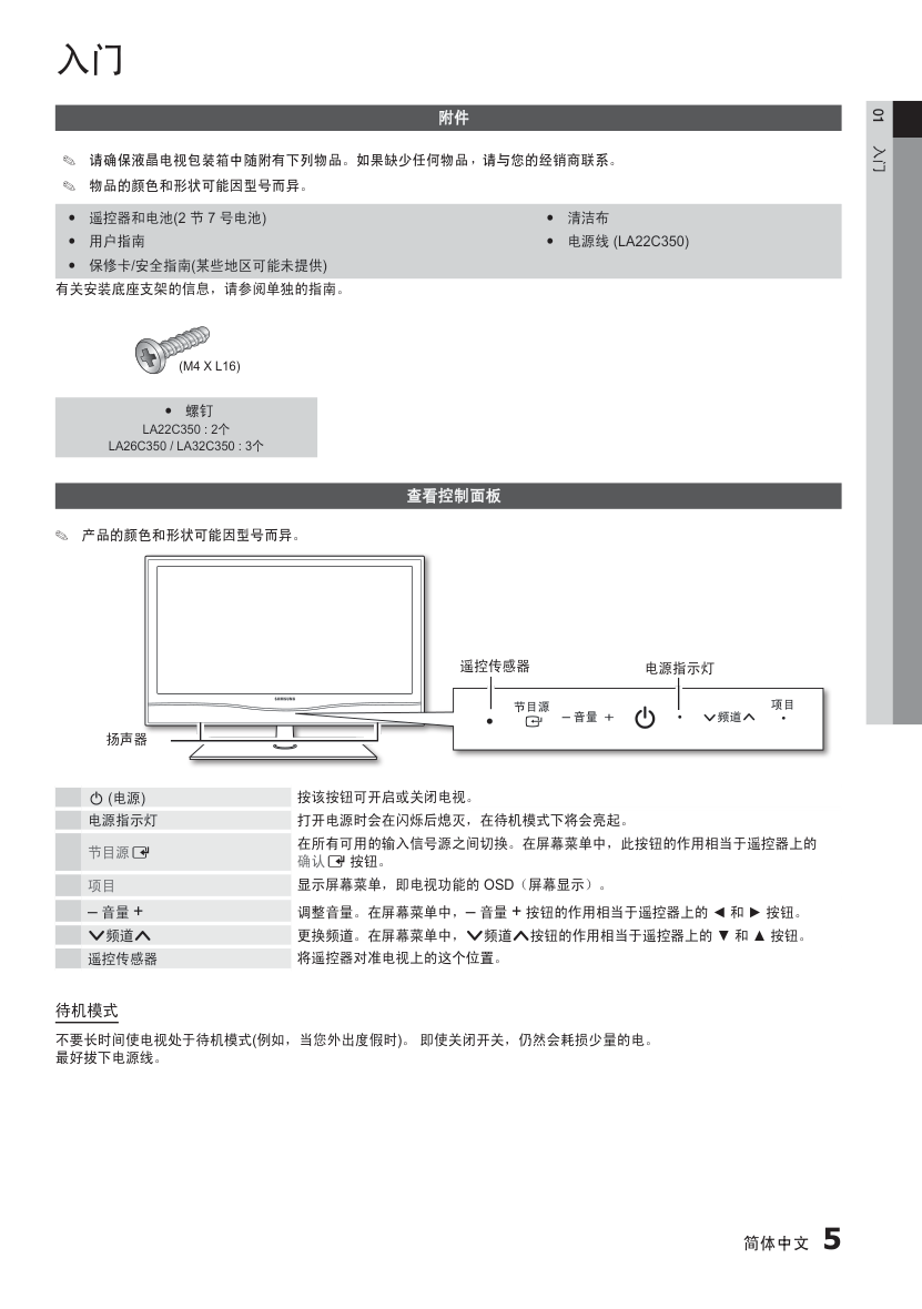 三星LA22C350D1液晶彩电使用说明书-5