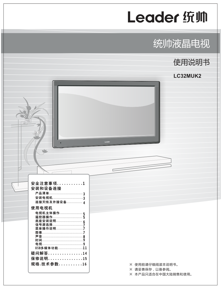 海尔LC32MUK2液晶彩电使用说明书-0 海尔LC32MUK2液晶彩电使用说明书-0