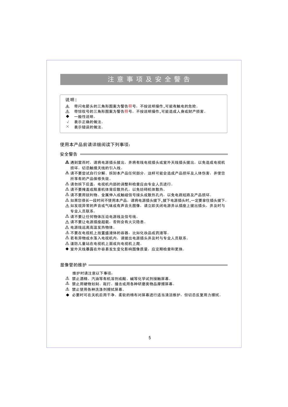 海信HDP2188D彩电使用说明书-4 海信HDP2188D彩电使用说明书-4