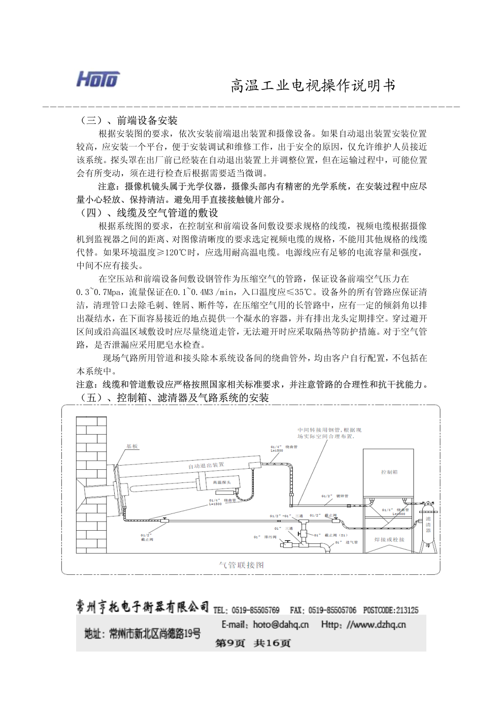 SGHT-FL 型内窥式高温电视设备使用维护说明书-8 SGHT-FL 型内窥式高温电视设备使用维护说明书-8