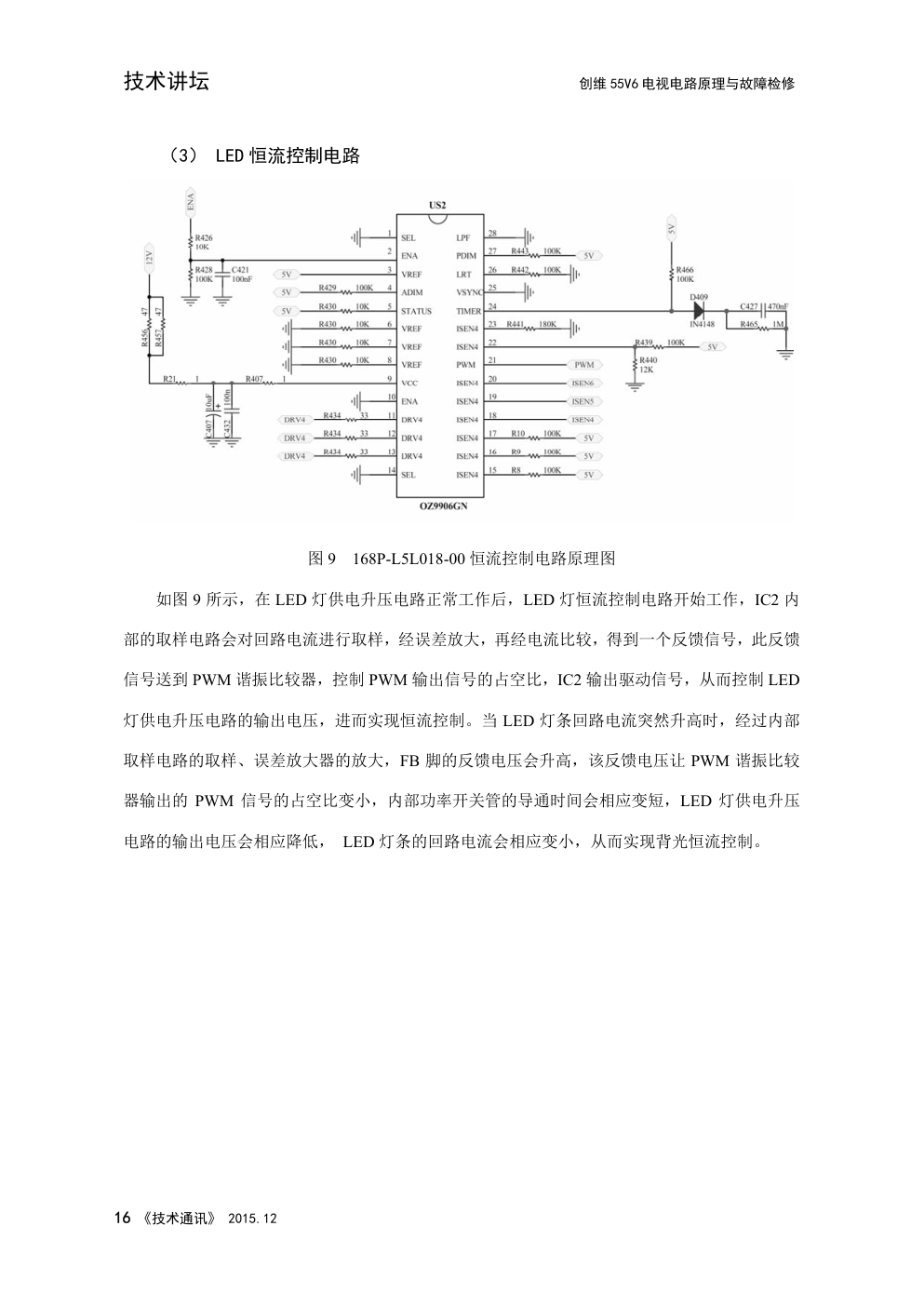 创维液晶168P-L5L018-00电源板维修手册-7 创维液晶168P-L5L018-00电源板维修手册-7