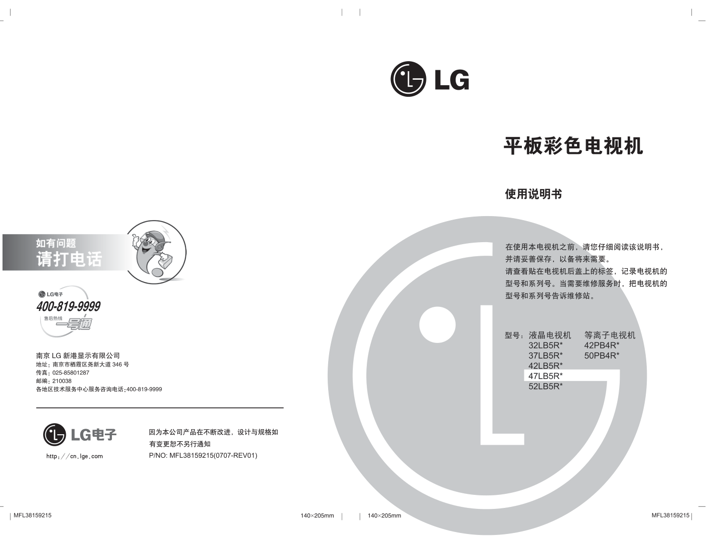 LG 52LB5RE彩电使用说明书-0