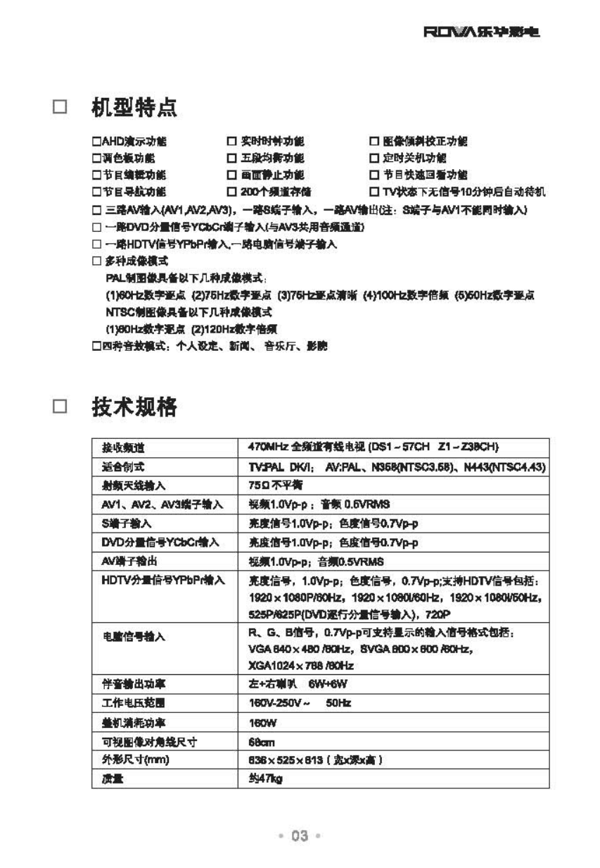 乐华29V12P彩电使用说明书-3