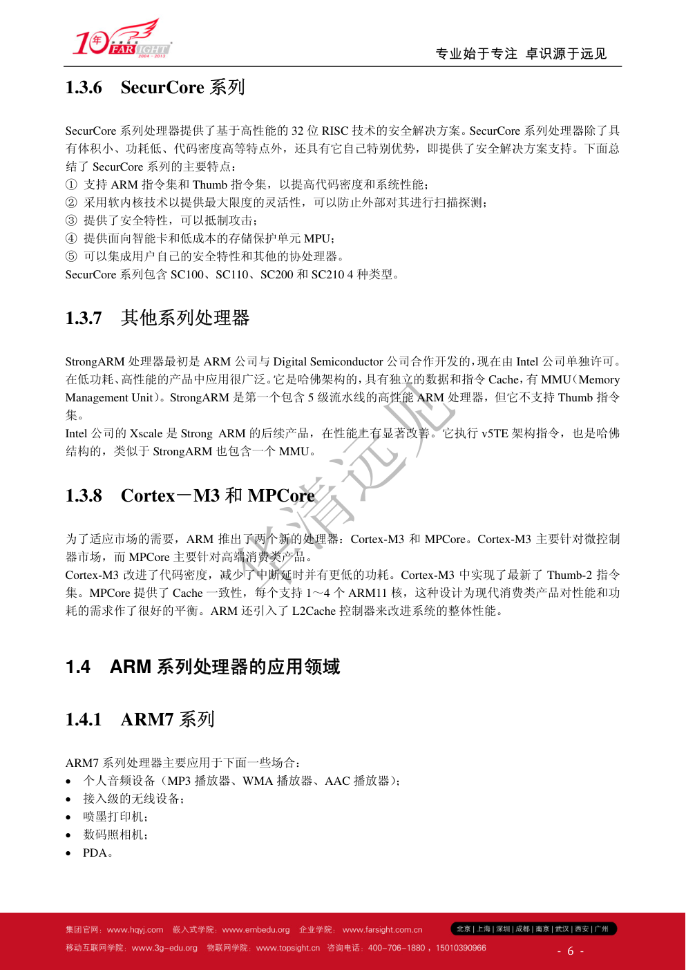 《ARM 系列处理器应用技术完全手册》-5