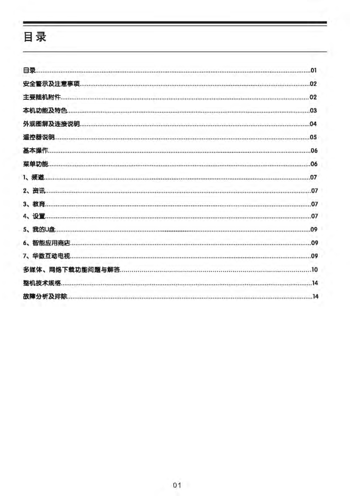 TCL王牌L48F3300-3D液晶彩电使用说明书-1