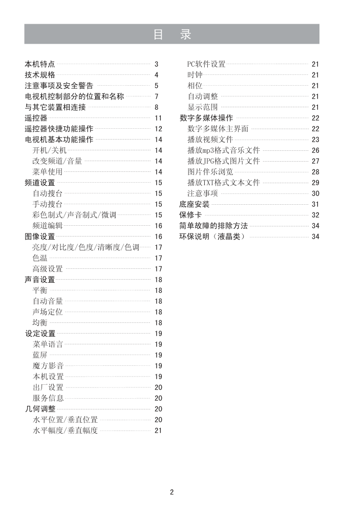 海信LED42K10P液晶彩电使用说明书-2 海信LED42K10P液晶彩电使用说明书-2