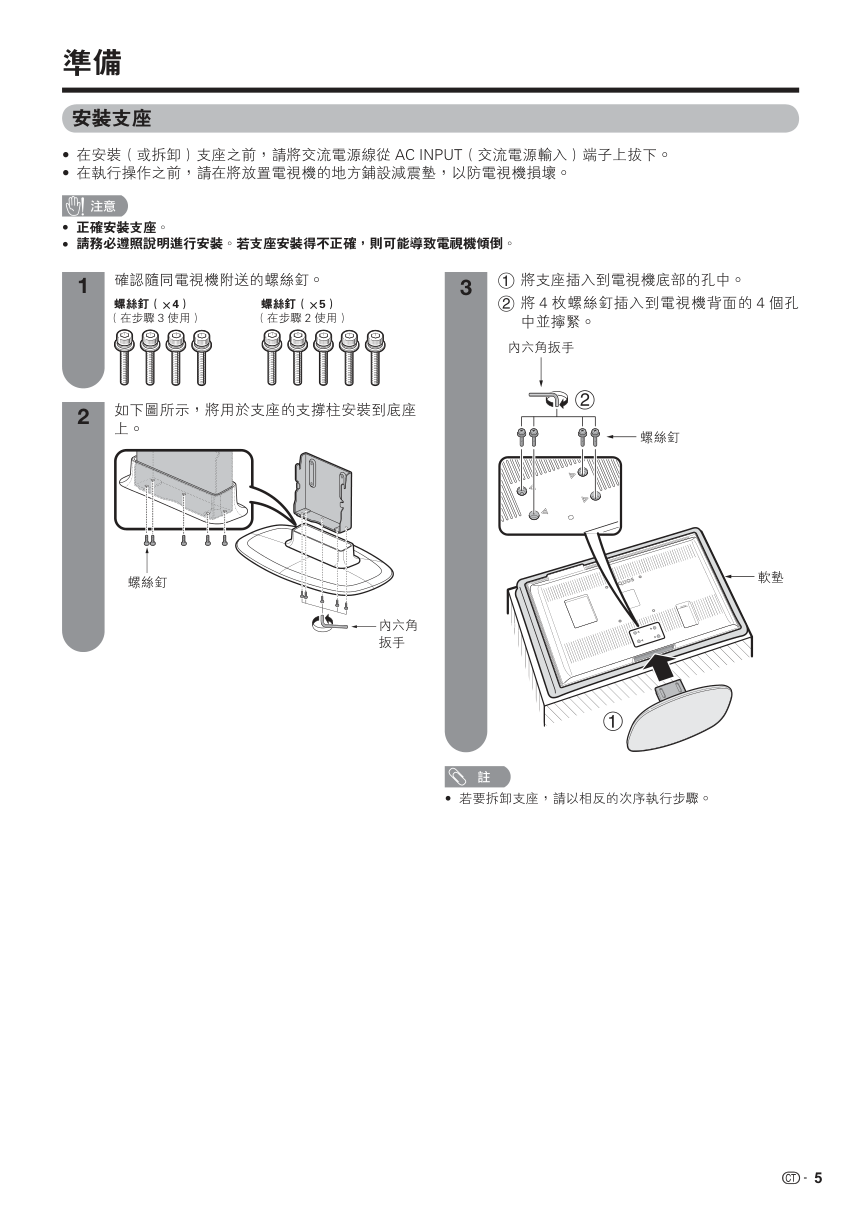 声宝LC-37Z33H型液晶电视机说明书-5 声宝LC-37Z33H型液晶电视机说明书-5