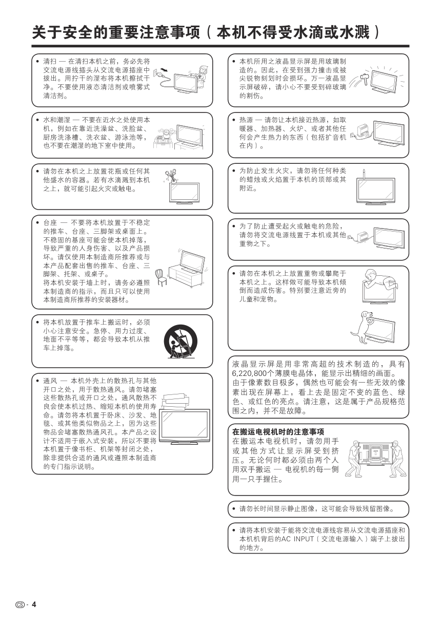 夏普LCD-65AE5A液晶彩电使用说明书-4