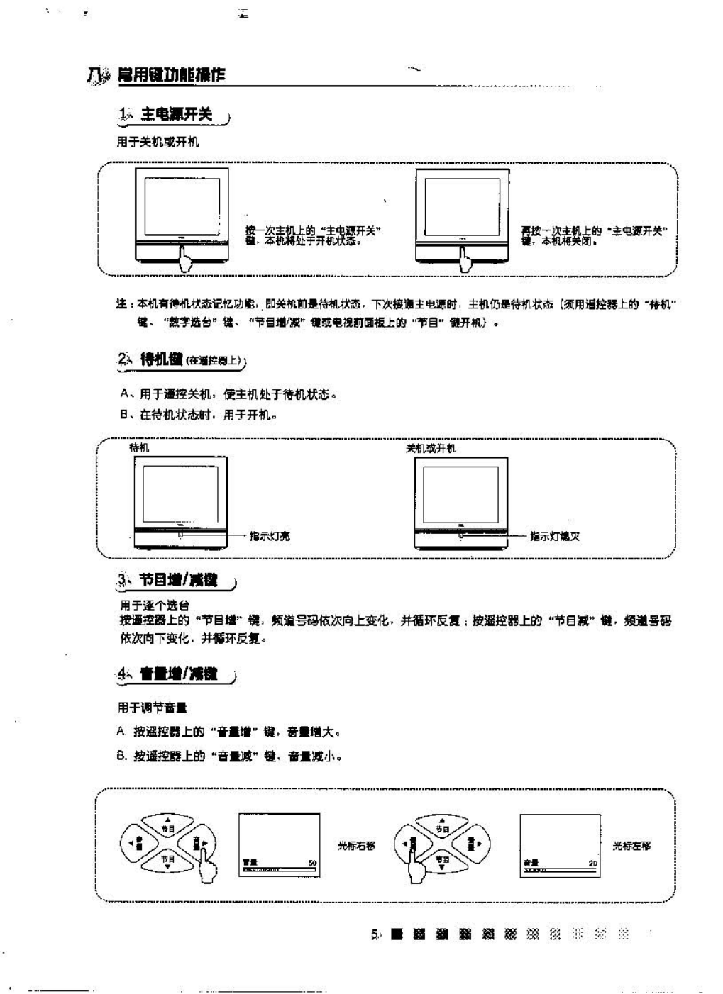 TCL王牌NT25A61彩电使用说明书-5 TCL王牌NT25A61彩电使用说明书-5