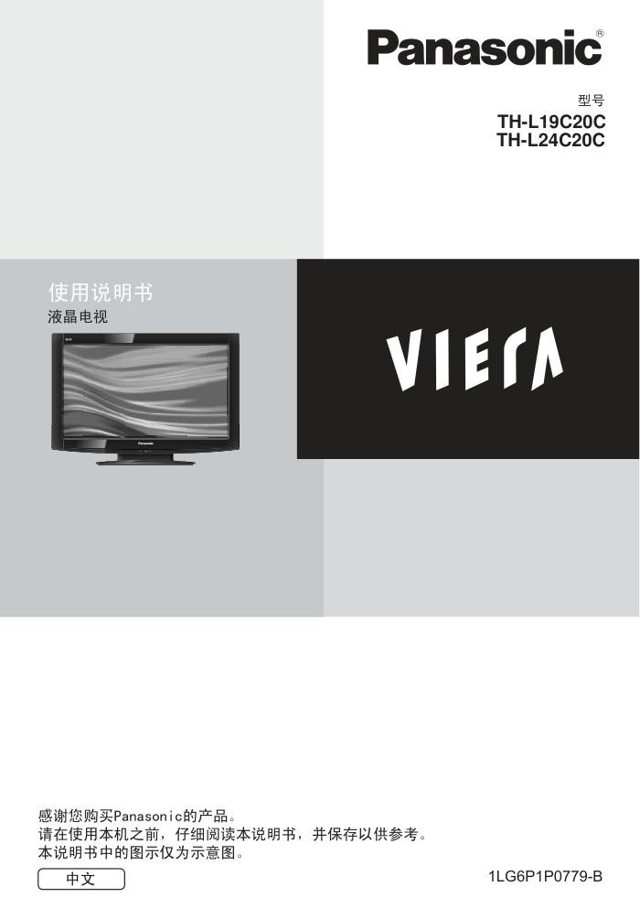 松下液晶电视TH-L24C20C型使用说明书-0 松下液晶电视TH-L24C20C型使用说明书-0