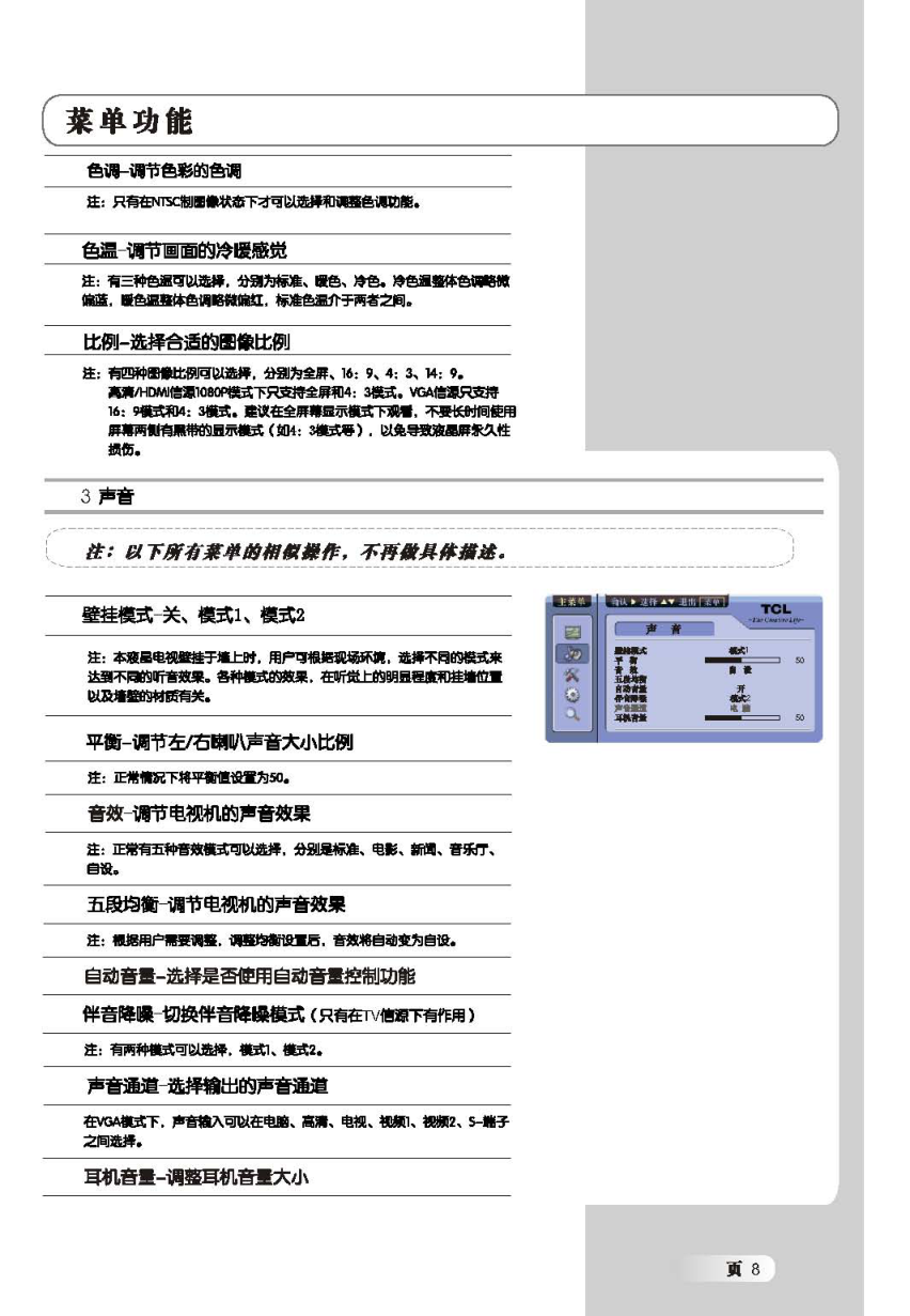 TCL王牌L46X9FRM液晶彩电使用说明书-8 TCL王牌L46X9FRM液晶彩电使用说明书-8