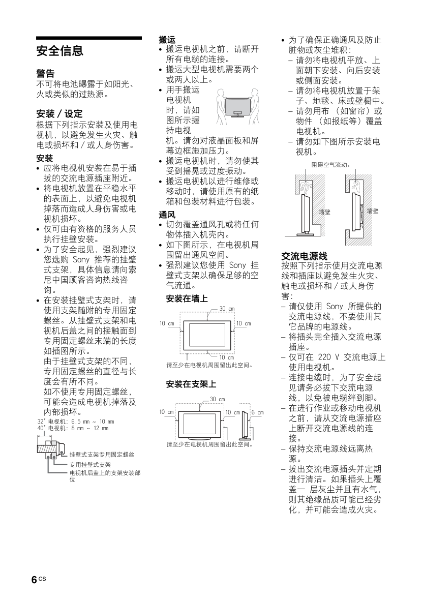 索尼(SONY)KLV-40EX430液晶电视说明书-5 索尼(SONY)KLV-40EX430液晶电视说明书-5