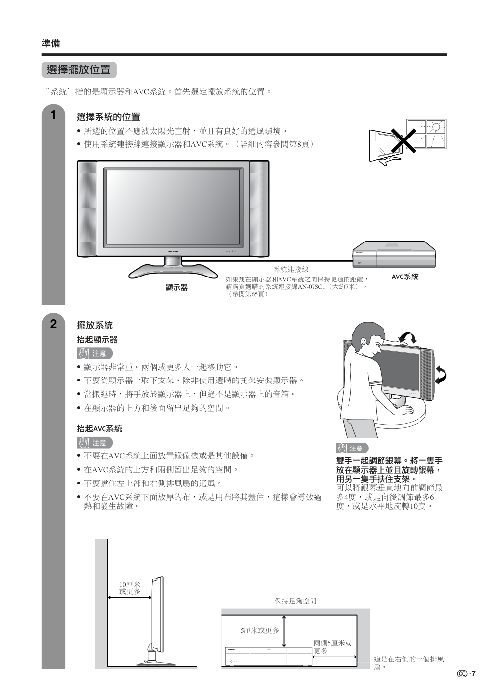 声宝LC-37HV4H型液晶电视机说明书-7 声宝LC-37HV4H型液晶电视机说明书-7
