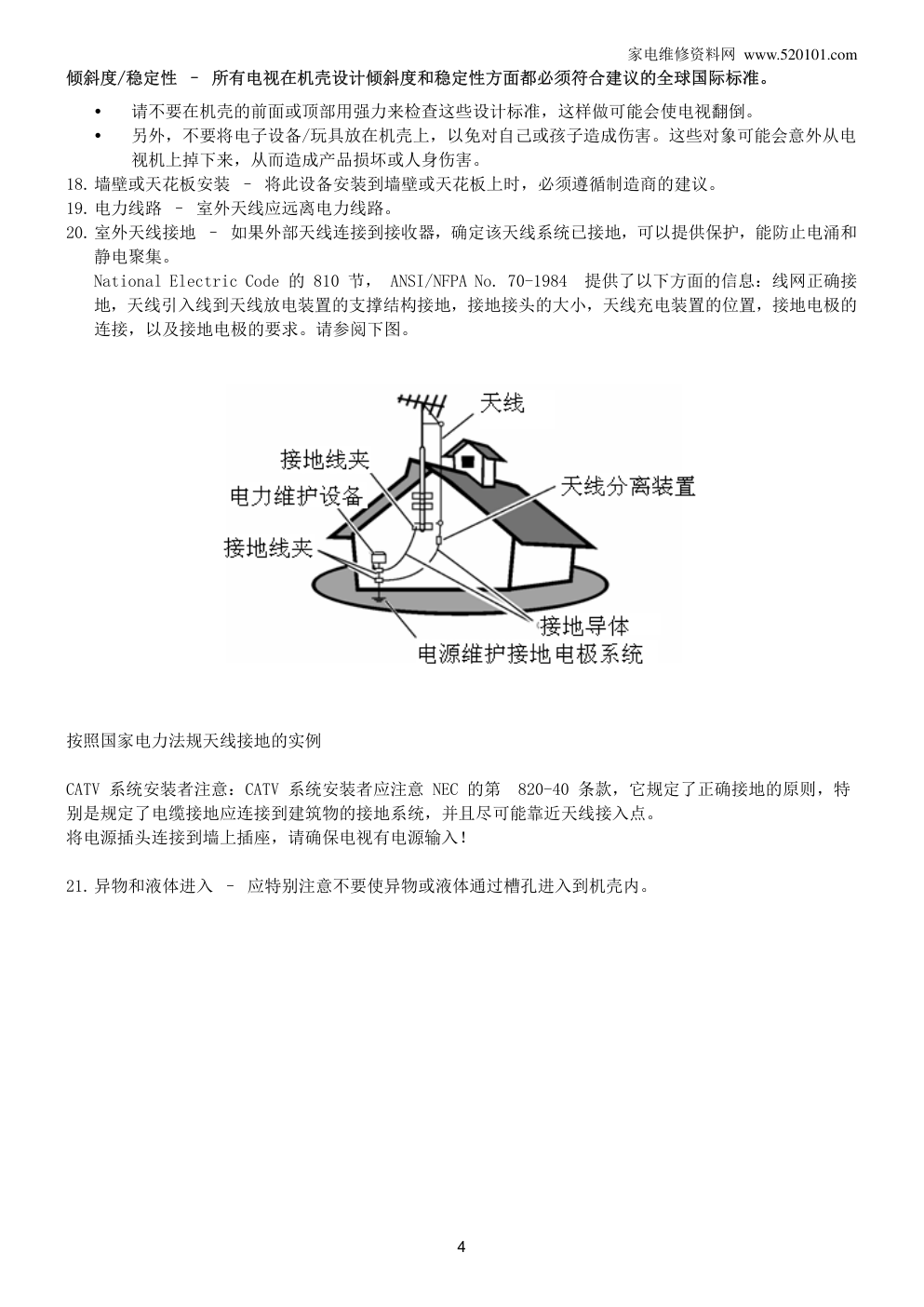 创维26S19IW液晶电视维修手册-3