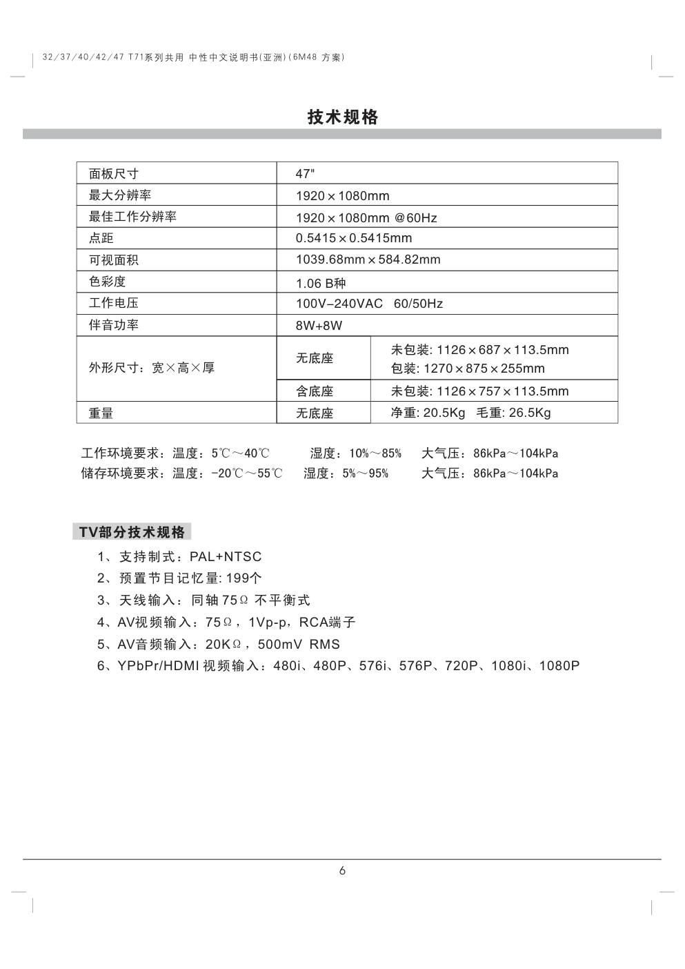 TCL 4212C3DS液晶电视说明书-6 TCL 4212C3DS液晶电视说明书-6