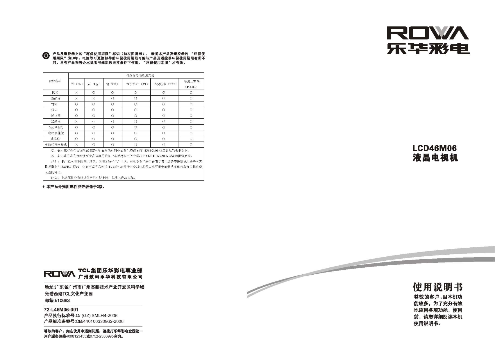 乐华LCD46M06液晶彩电使用说明书-0 乐华LCD46M06液晶彩电使用说明书-0