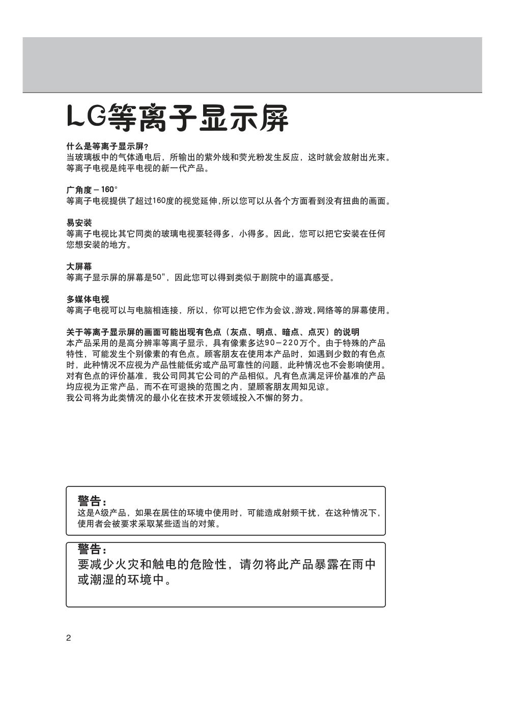 LG MT-50PZ41彩电使用说明书-1 LG MT-50PZ41彩电使用说明书-1