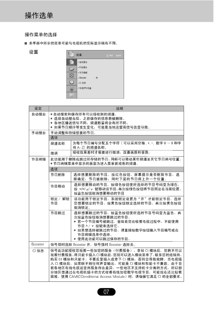 LG 32LK335C-CB液晶彩电使用说明书-7