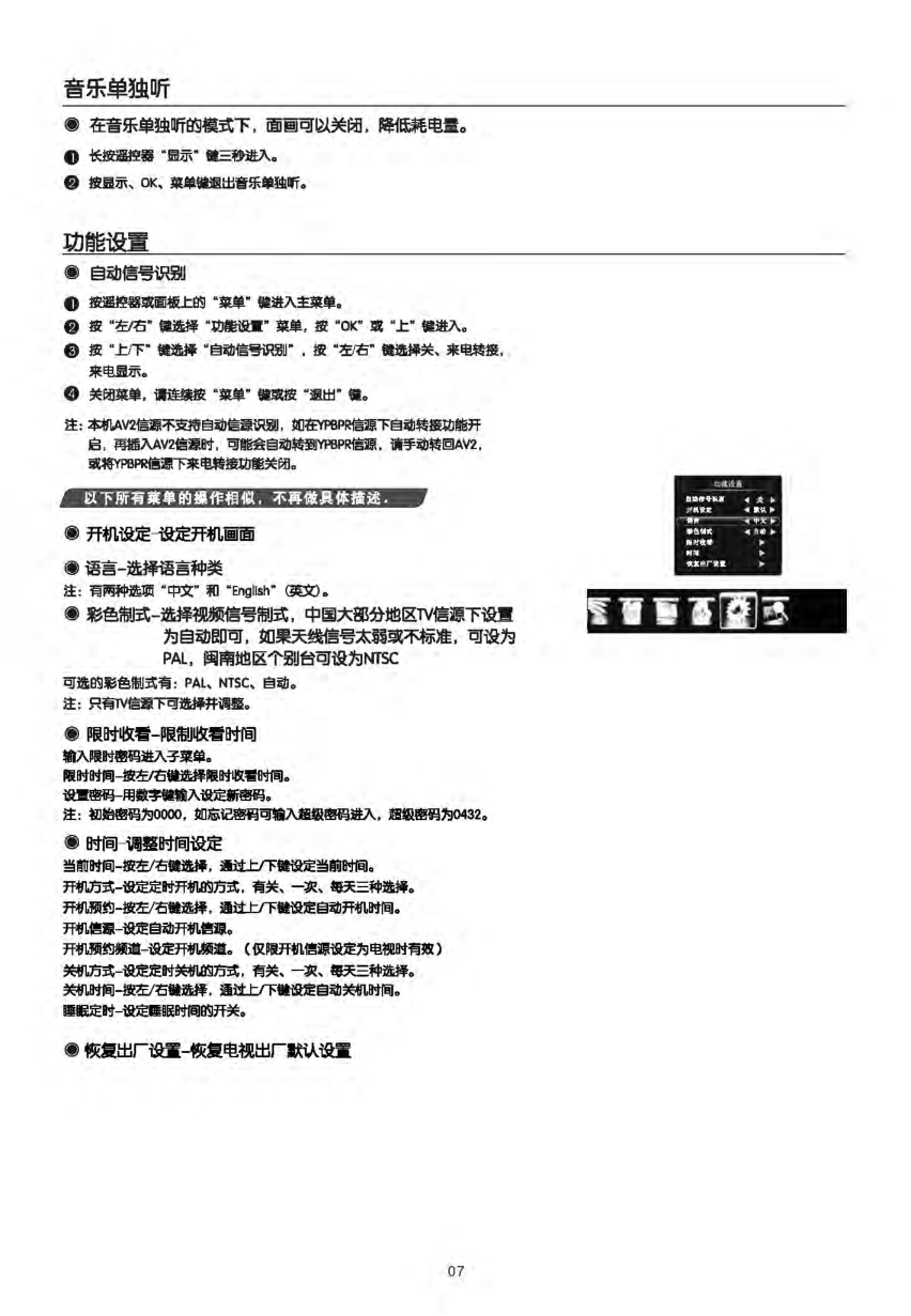 TCL王牌LED32C300液晶彩电使用说明书-7 TCL王牌LED32C300液晶彩电使用说明书-7