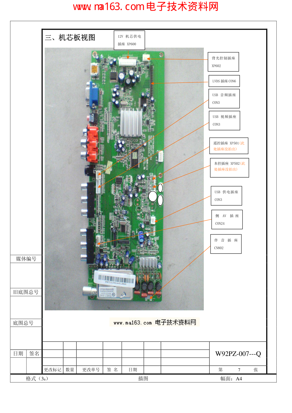 海尔LU32W1液晶电视维修手册-6