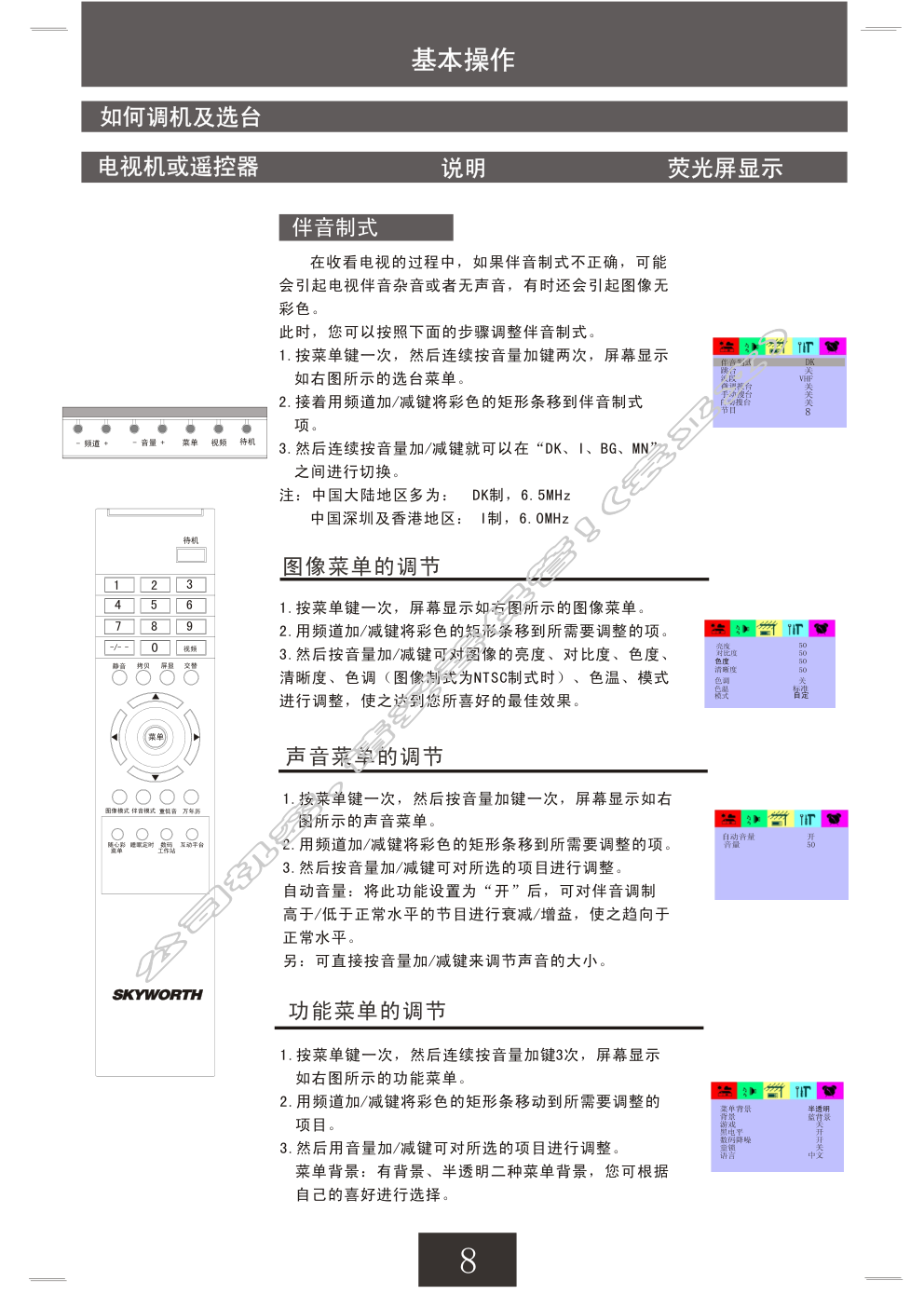 创维21D68AA(3S35机芯)彩电使用说明书-7