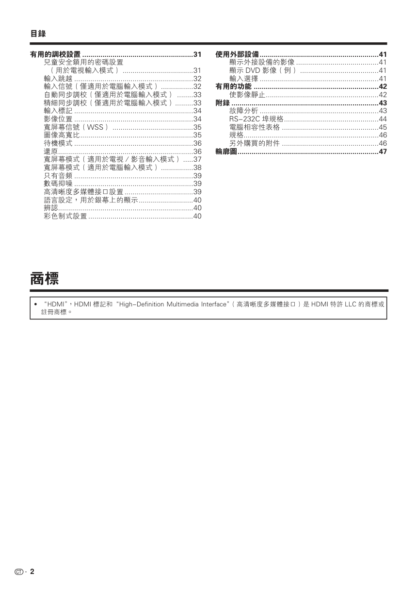 声宝LC-46P7H型液晶电视机说明书-3 声宝LC-46P7H型液晶电视机说明书-3