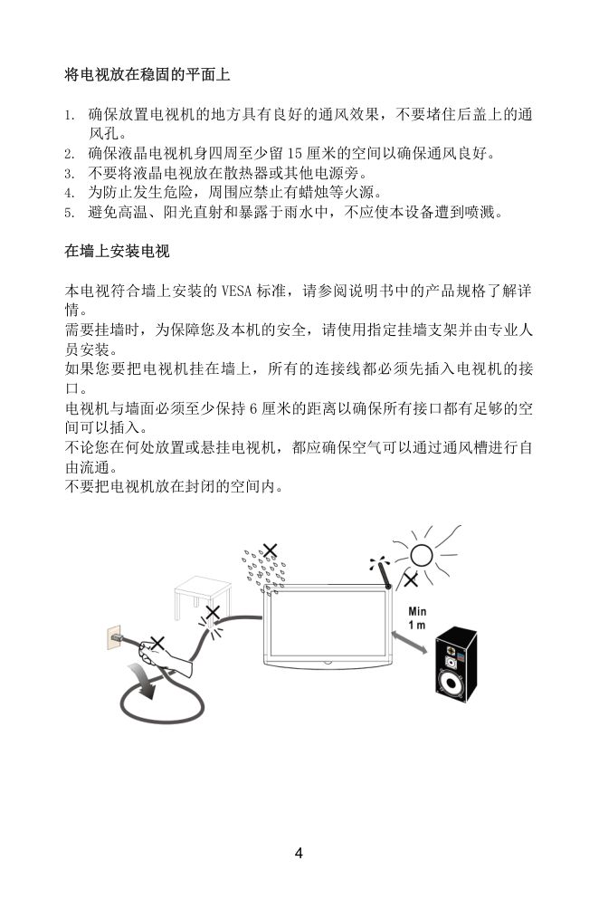 熊猫L26A01液晶电视说明书-5 熊猫L26A01液晶电视说明书-5